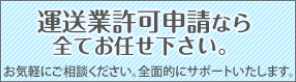 運送業　埼玉サポートオフィス